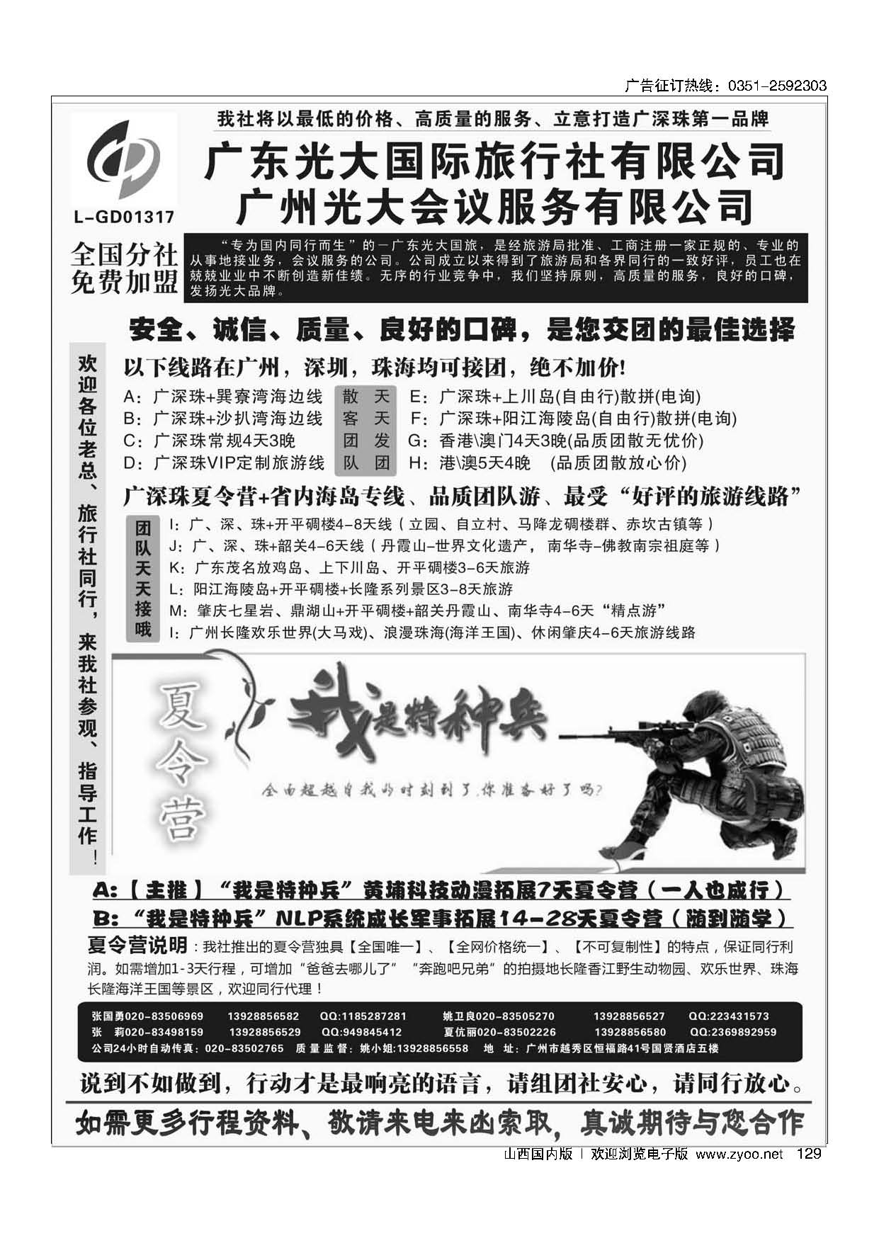 129 广深珠、广东省内地接、暑期特种兵夏令营——广东光大国旅