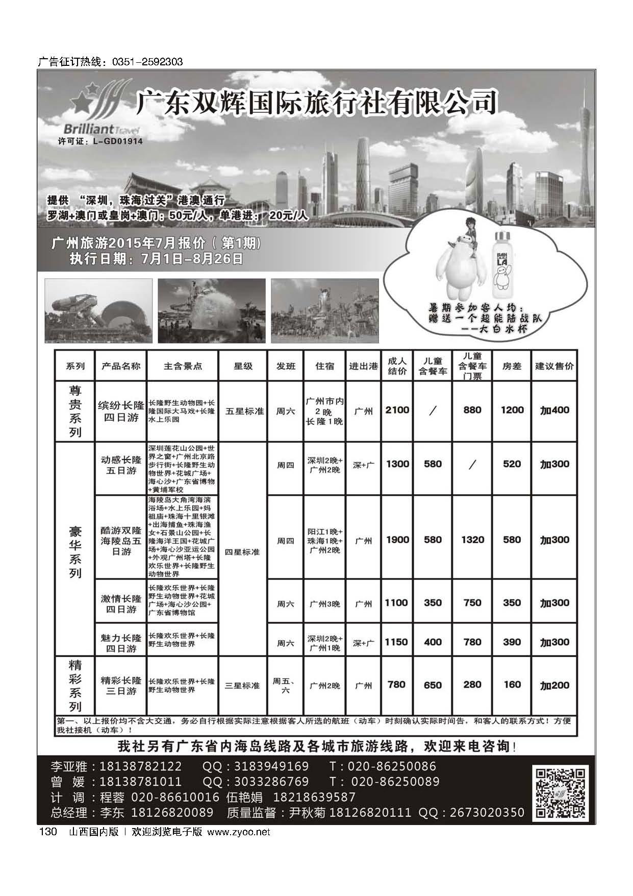 130 广东双辉国际旅行社——广东地接计划