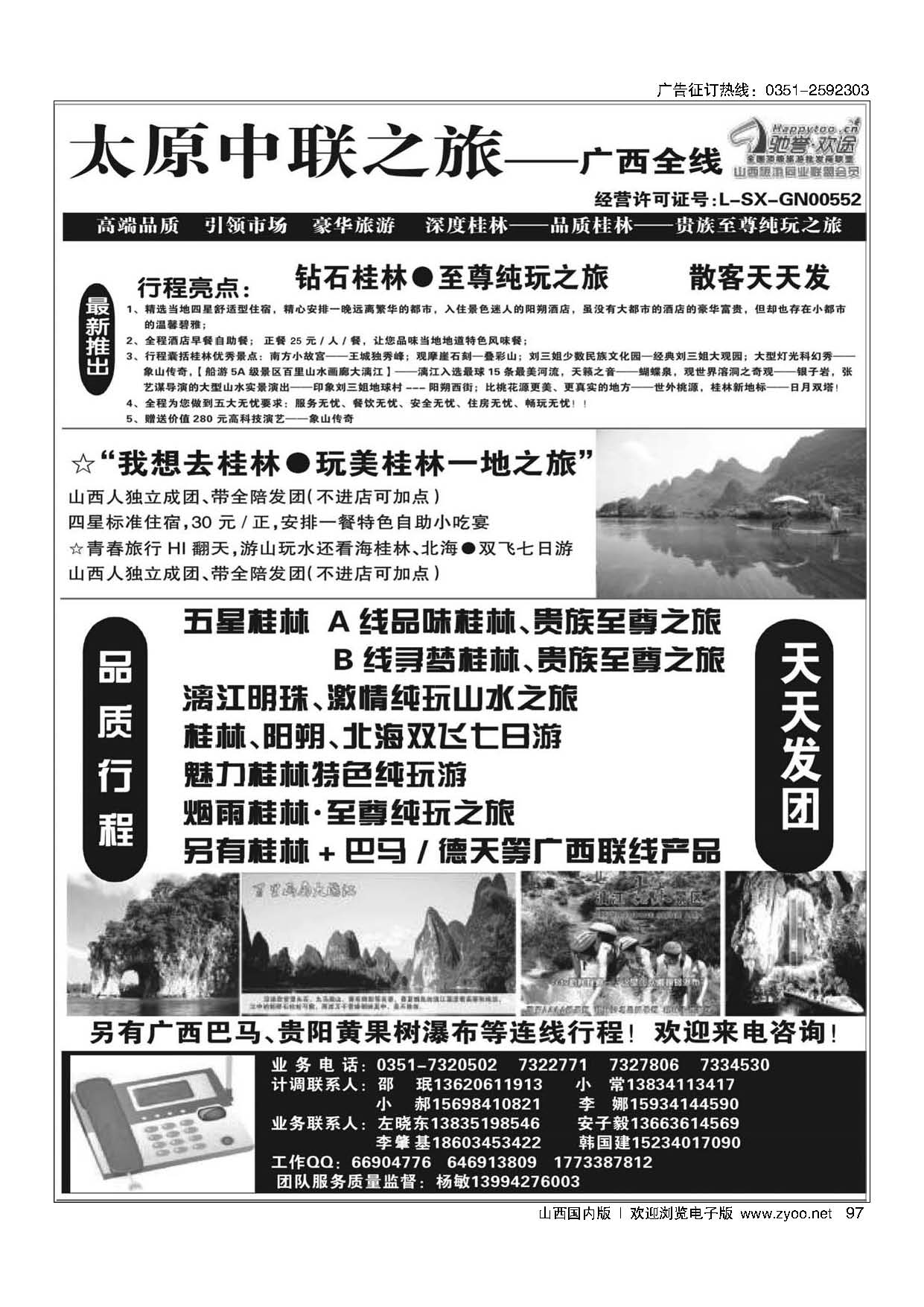 97 北海中联