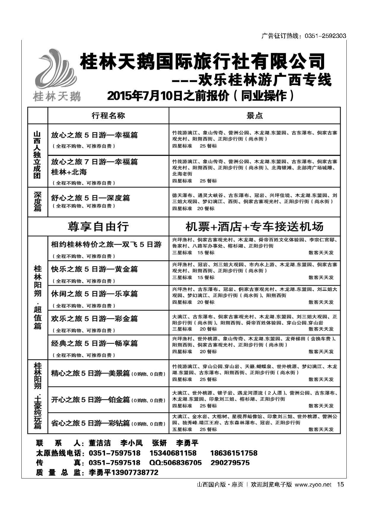 扉15 欢乐桂林游——广西专线