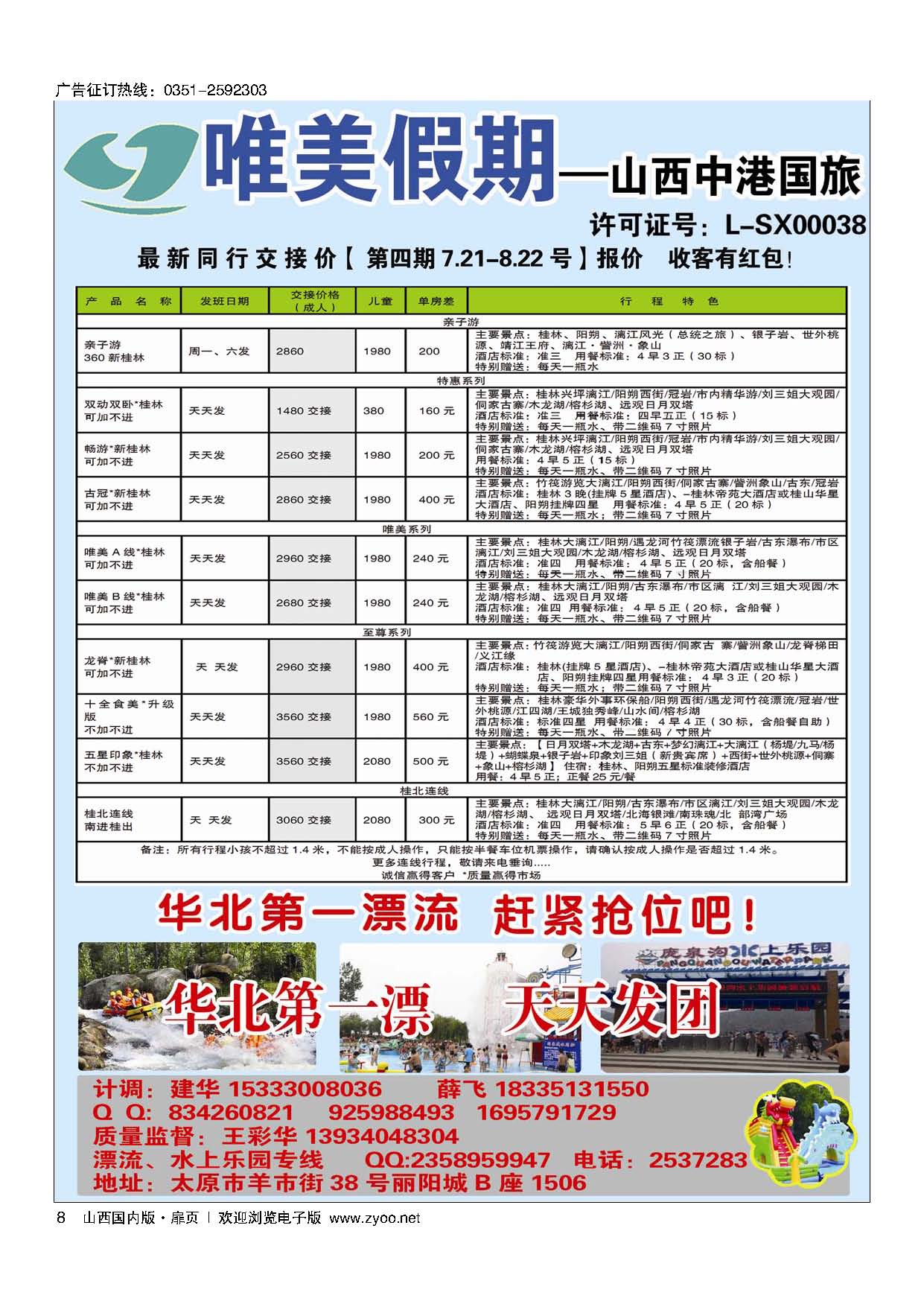 扉8 唯美假期？海北桂专线