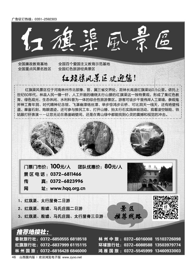 46 红旗渠风景区