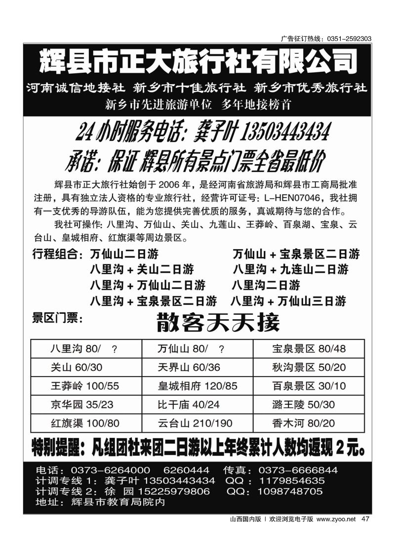 47 辉县正大—八里沟，万仙山特价