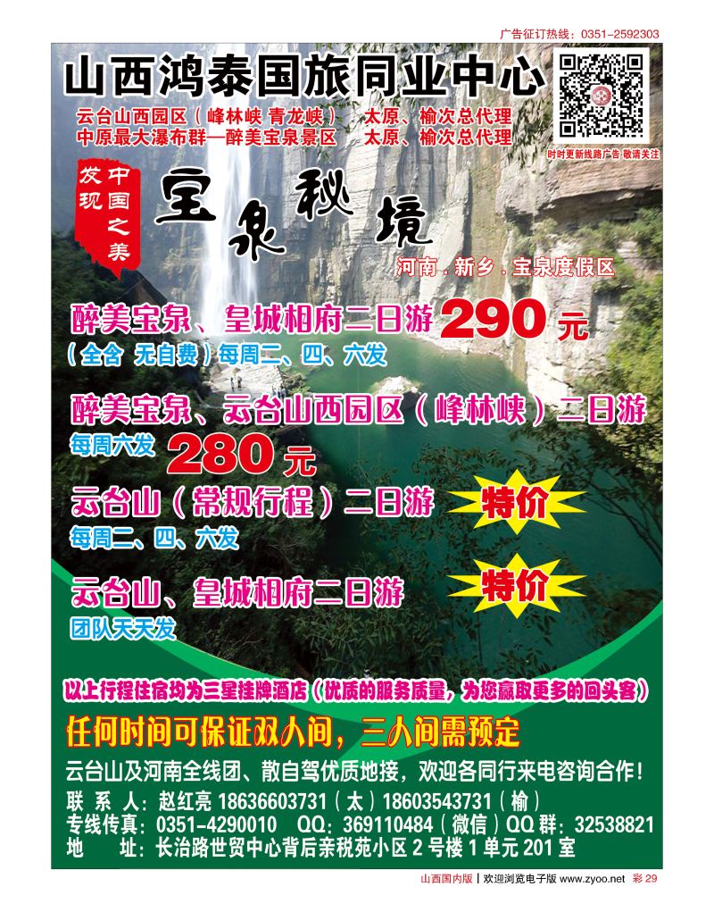 彩29 鸿泰同业中心