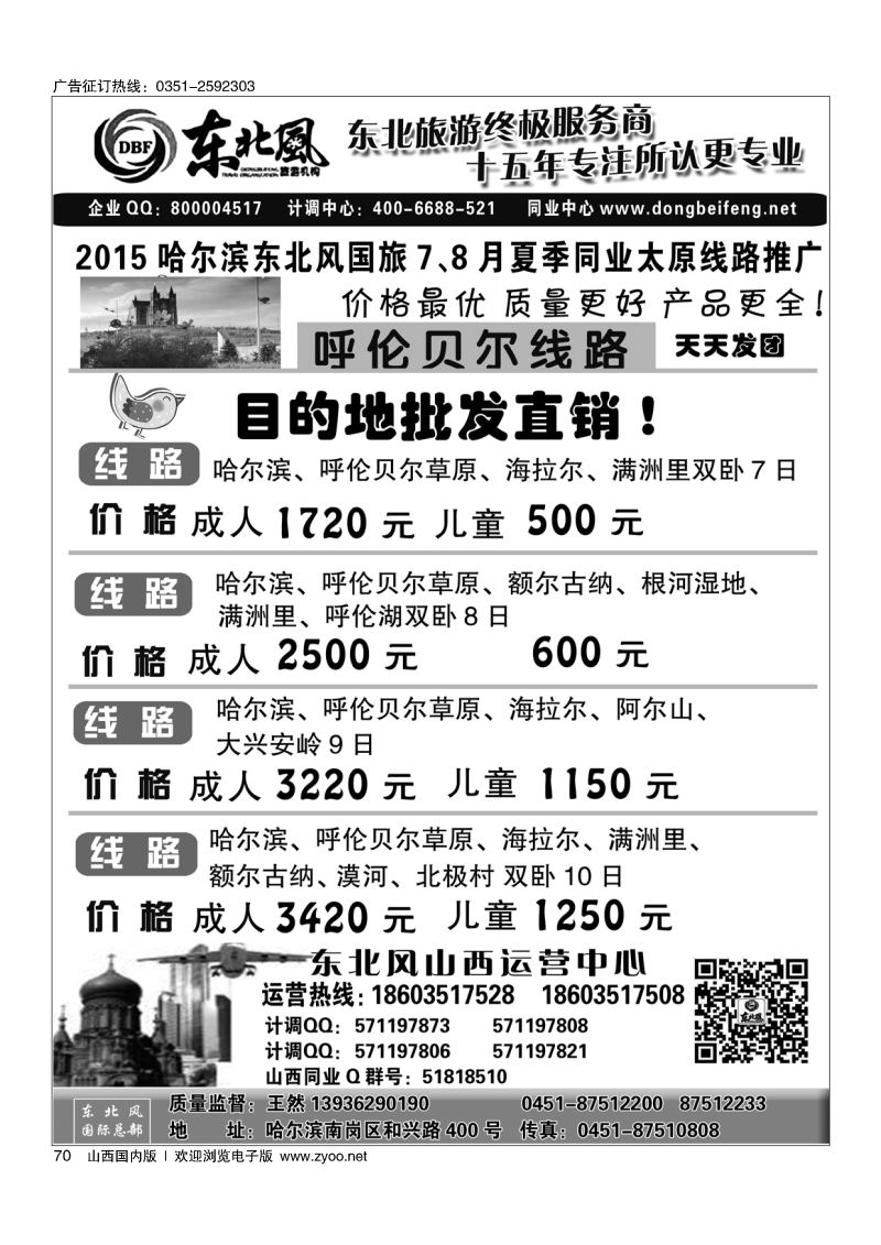 70 东北全线地接---哈尔滨东北风国际旅行社