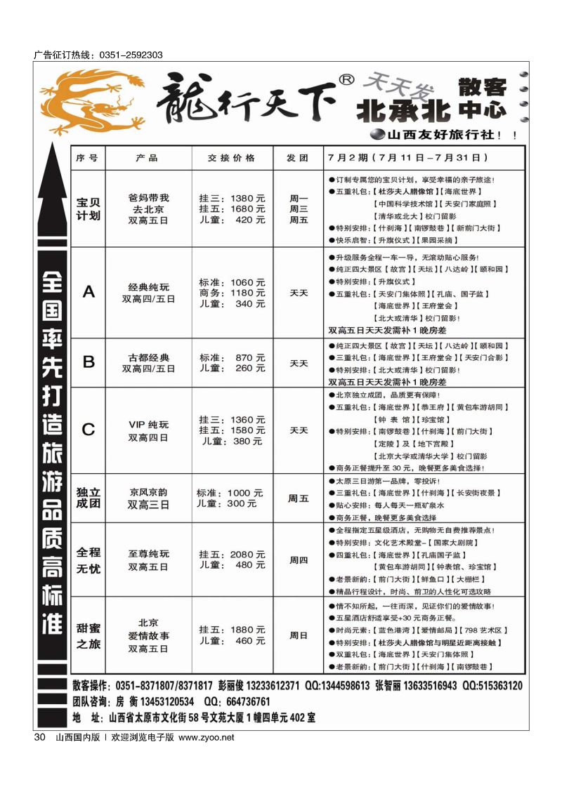 30 北京龙行天下散客中心