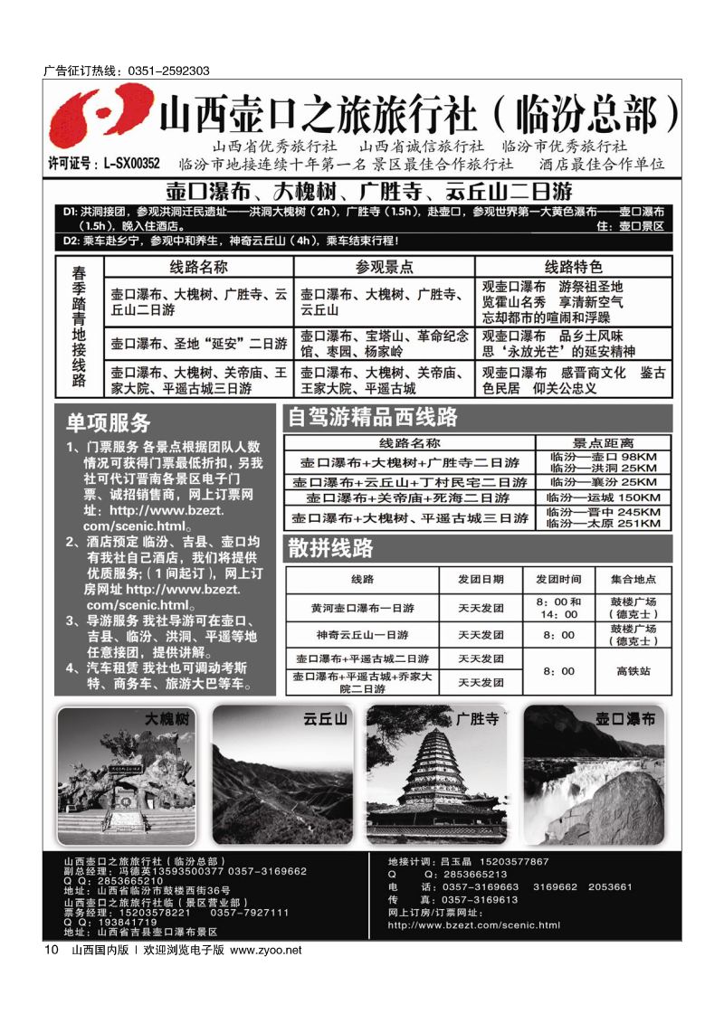 10 山西壶口之旅旅行社自驾游.山西专业地接批发商