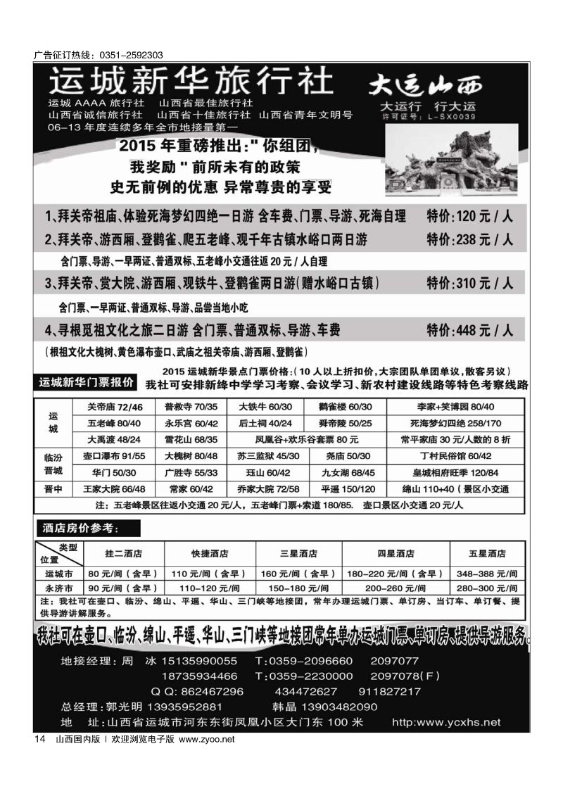 14 运城新华旅行社