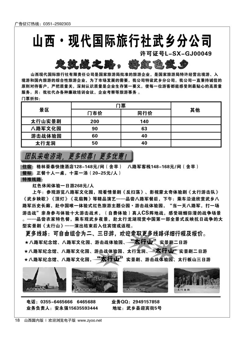 18 红色武乡  专业地接——现代国旅武乡分公司