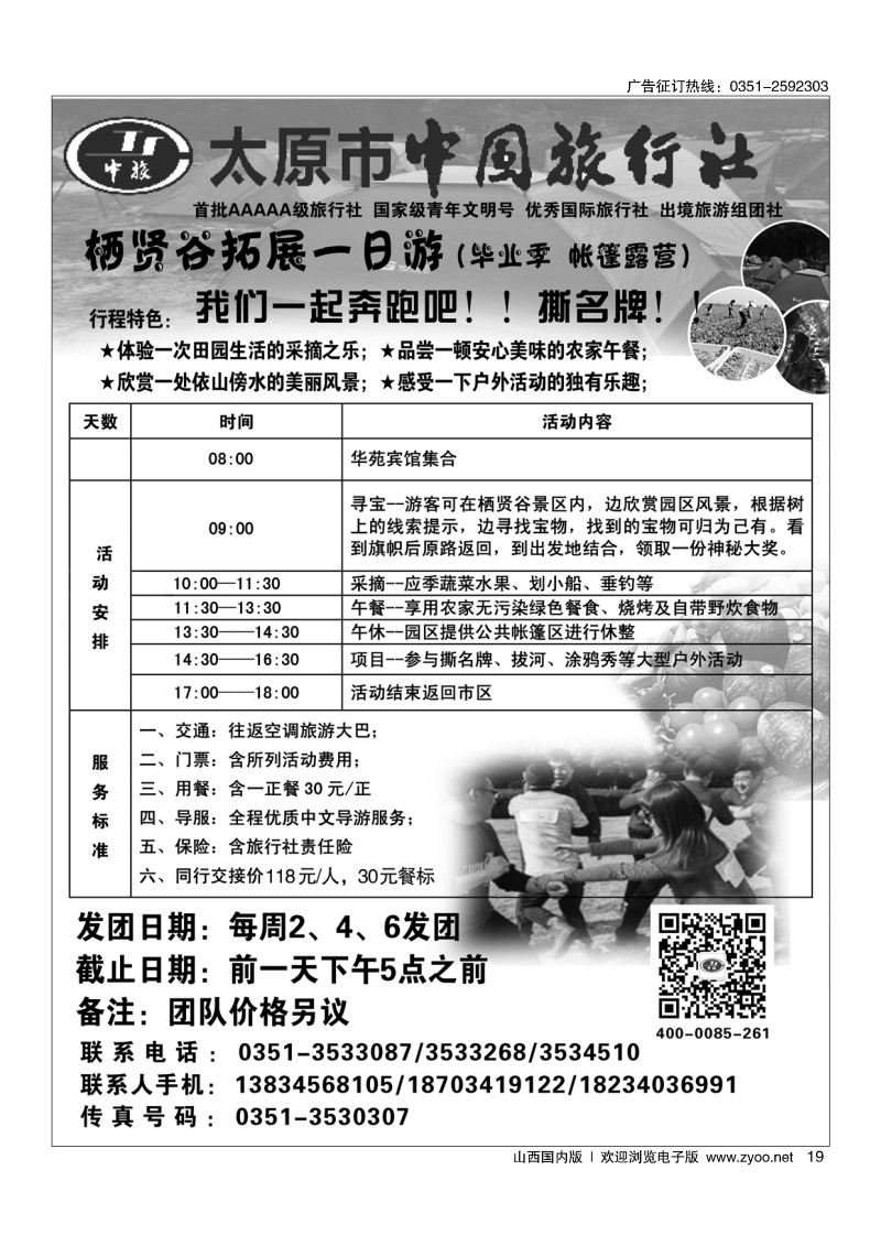 19 帐篷休闲一日游-太原市中旅同业部