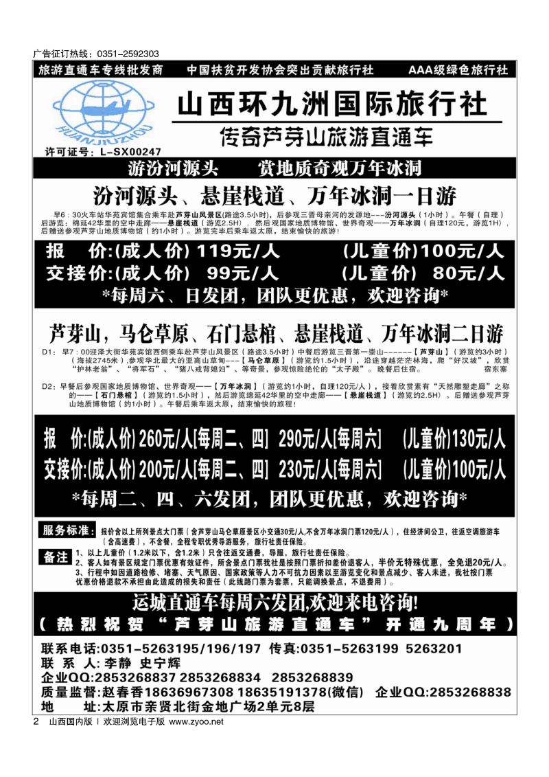 2 芦芽山草莓采摘运城直通车-环九洲国旅