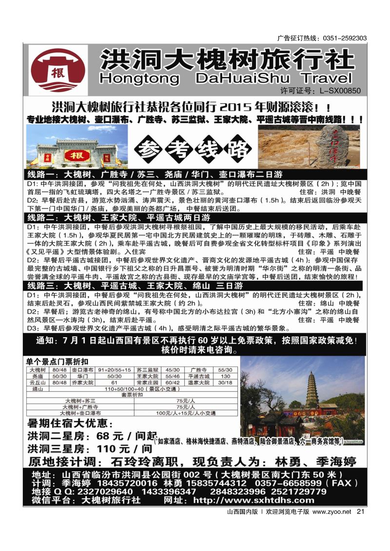 21 洪洞大槐树旅行社
