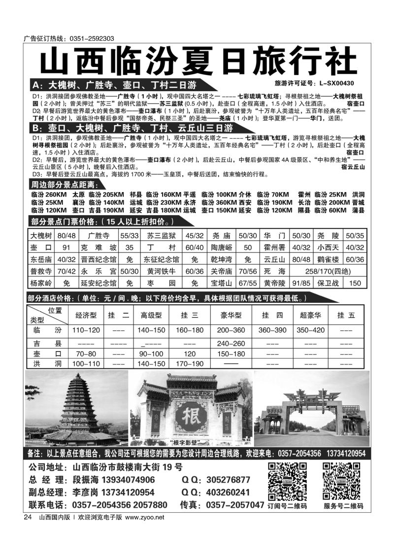 24 临汾夏日