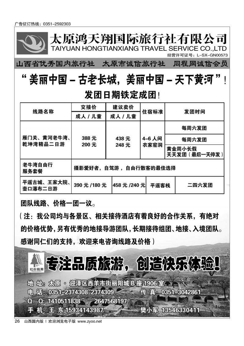 26 鸿天翔国际旅行社-老牛湾地接
