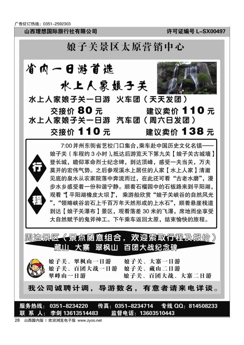 28 阳泉旅游直通车—娘子关，翠峰山，大寨