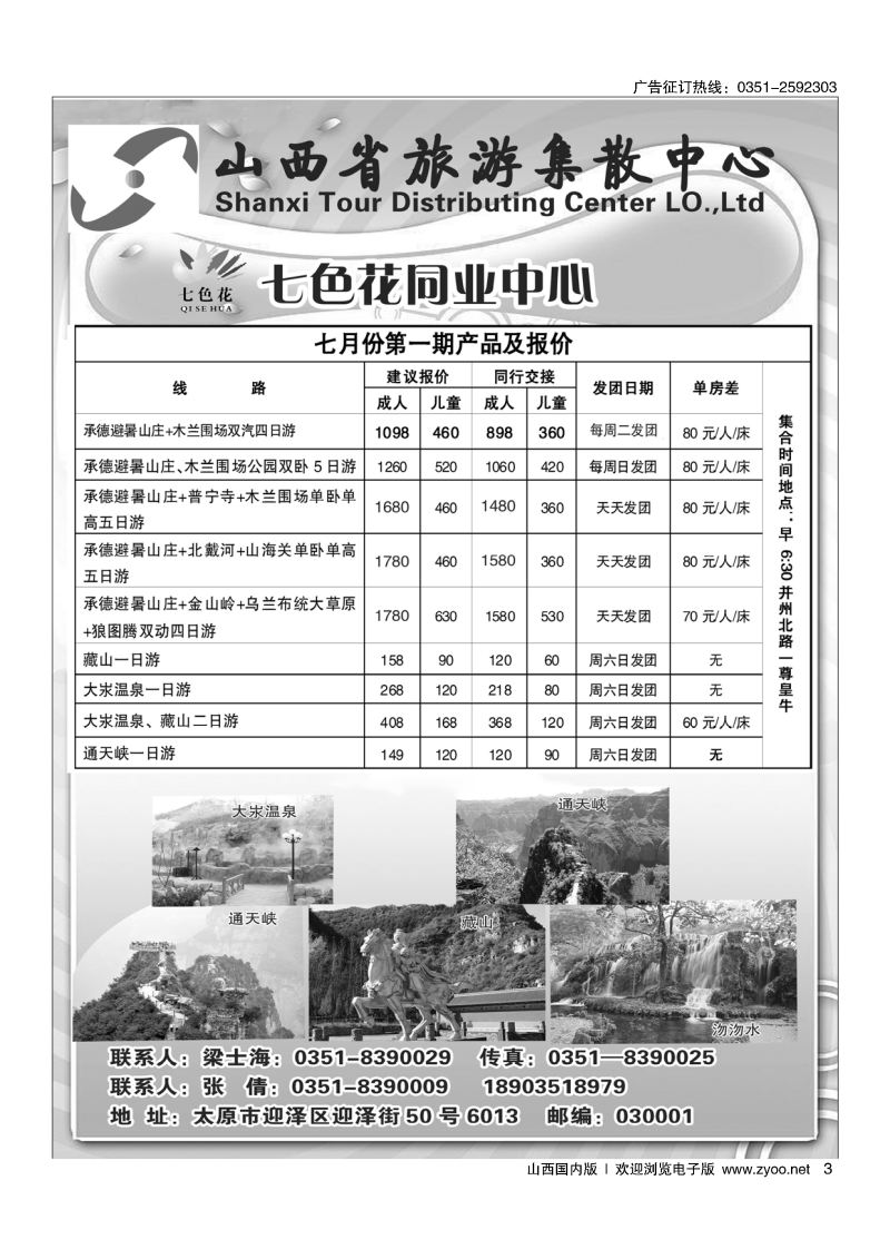 3 山西旅游集散中心七色花同业中业