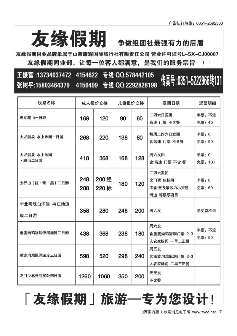 7 2015友缘假期7月价格