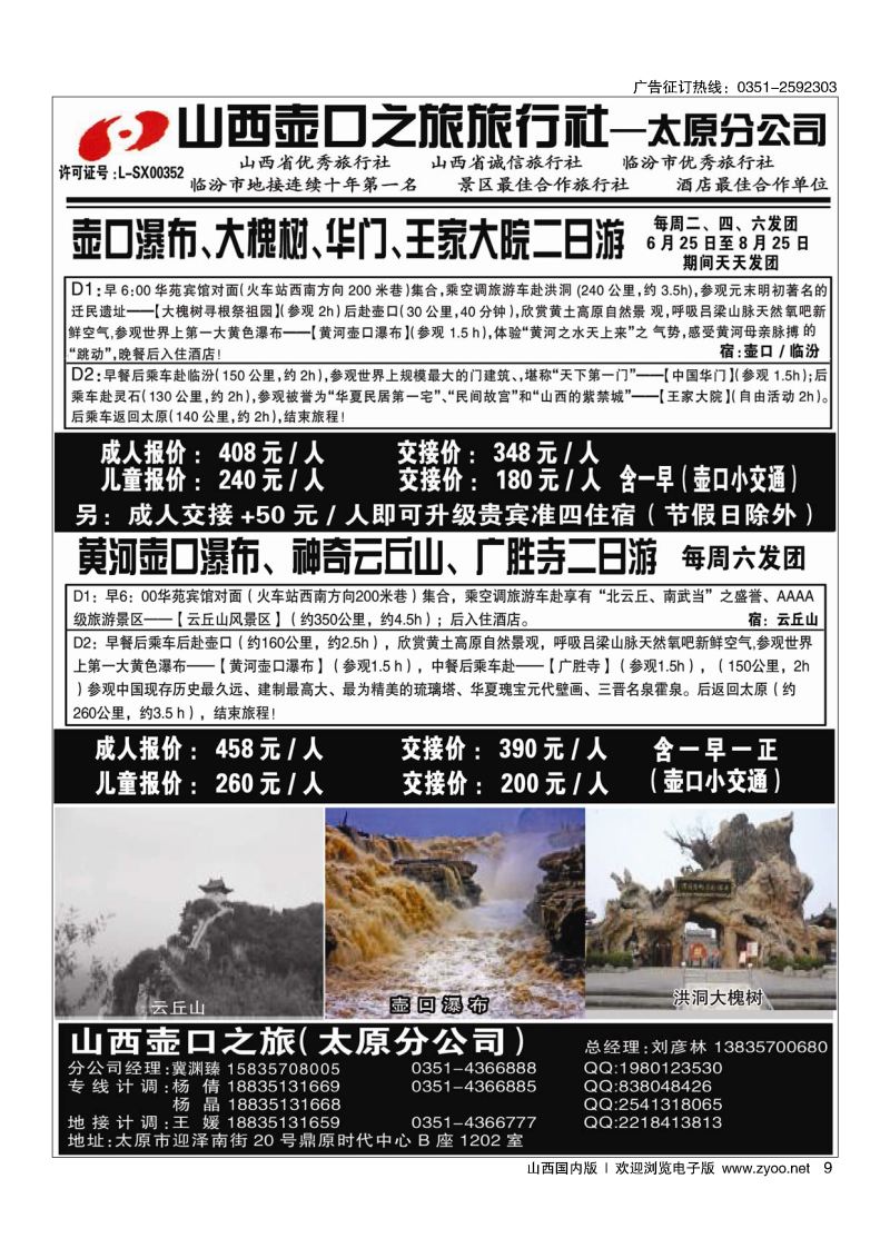 9 壶口之旅太原分公司