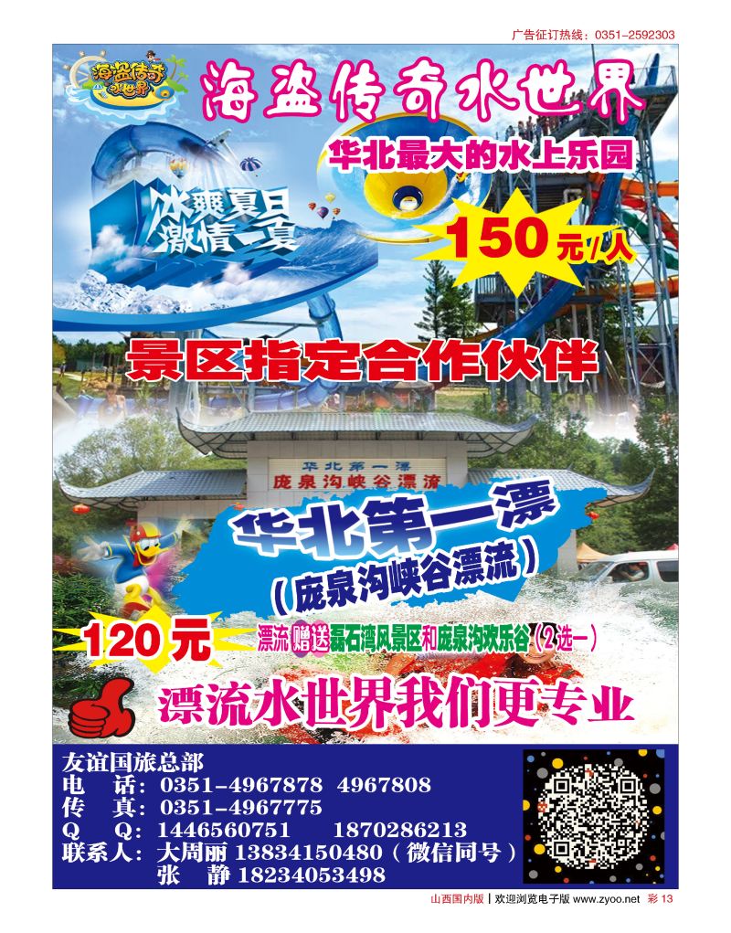 彩13 友谊国旅—庞泉沟漂流专线