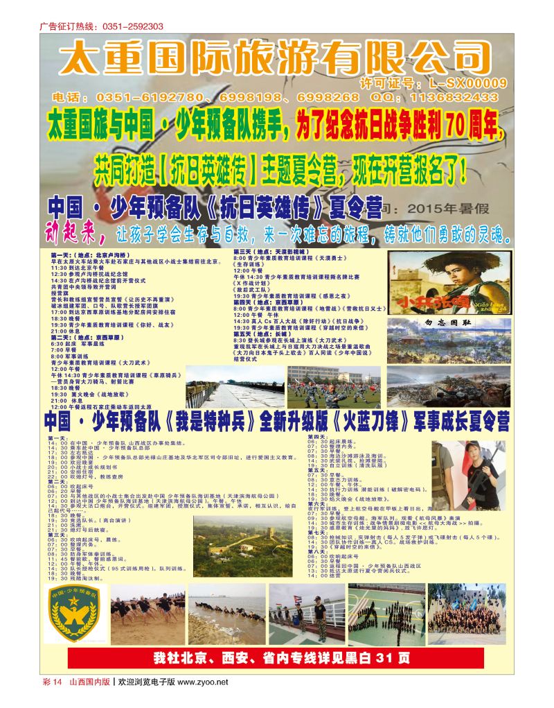 彩14 太重国旅—夏令营专刊