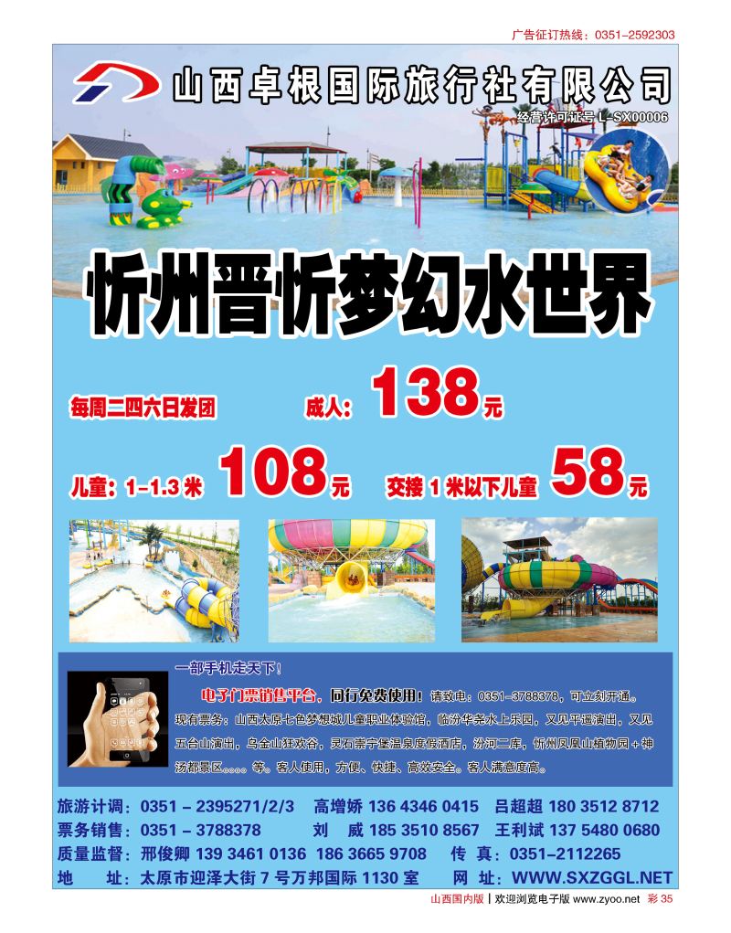 彩35 山西卓根国旅-忻州晋忻梦幻水世界一日游