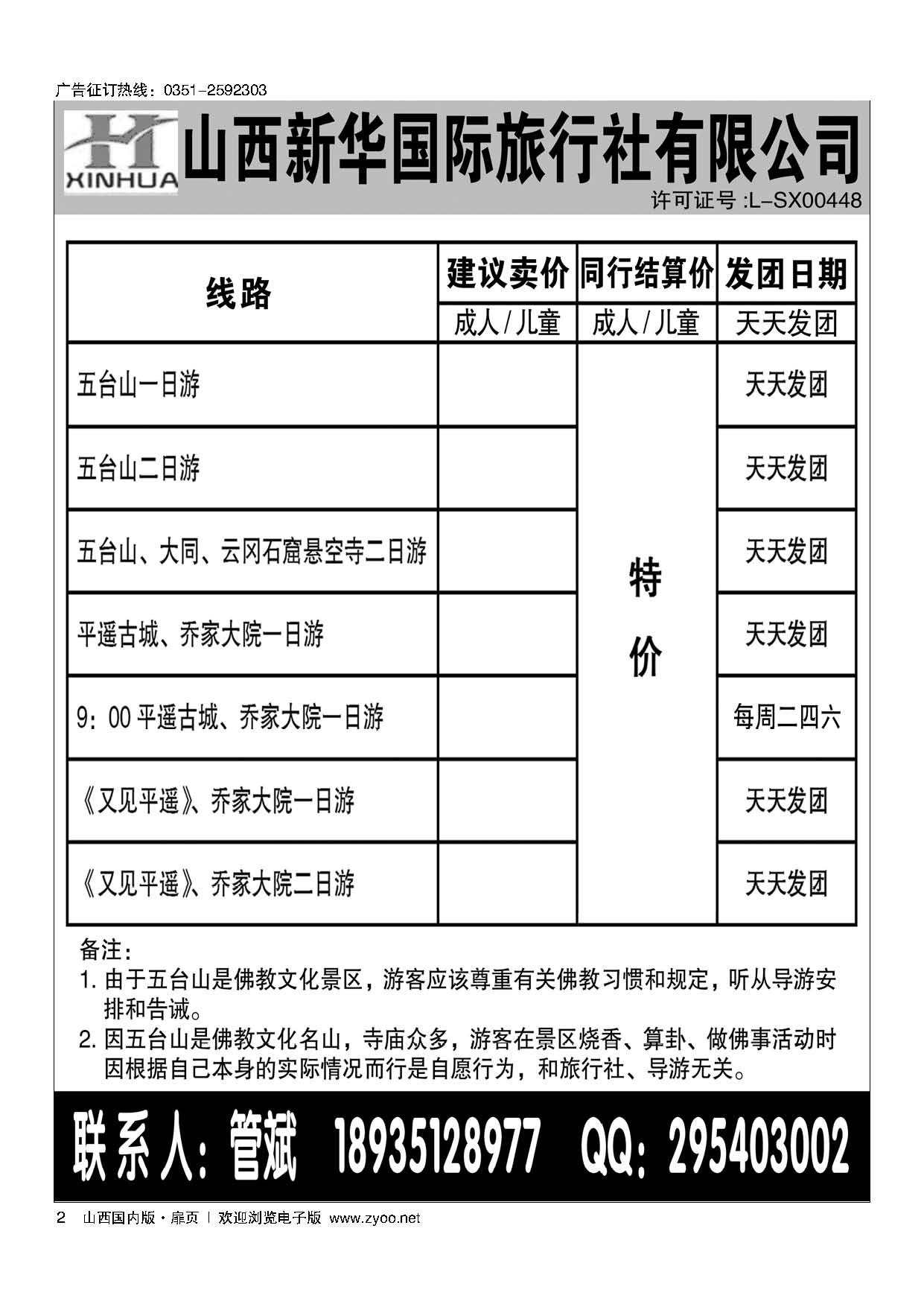 扉2 山西新华国旅