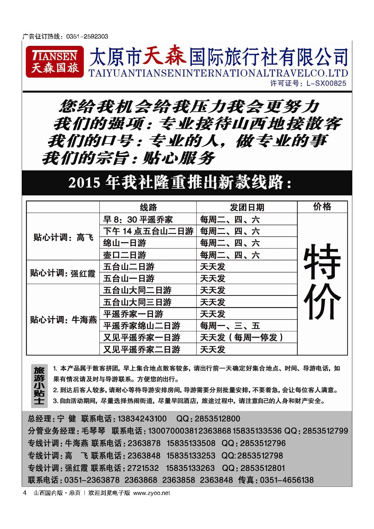 扉4 天森--7月新款线路