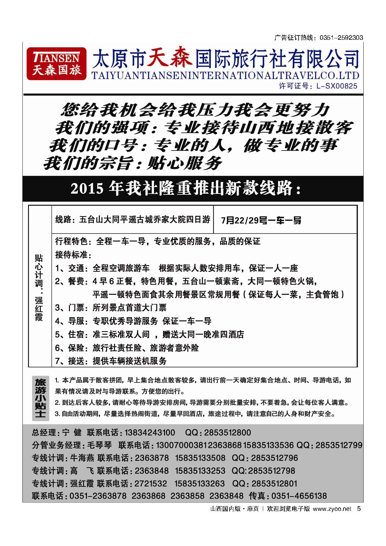 扉5 天森--7月精品线路