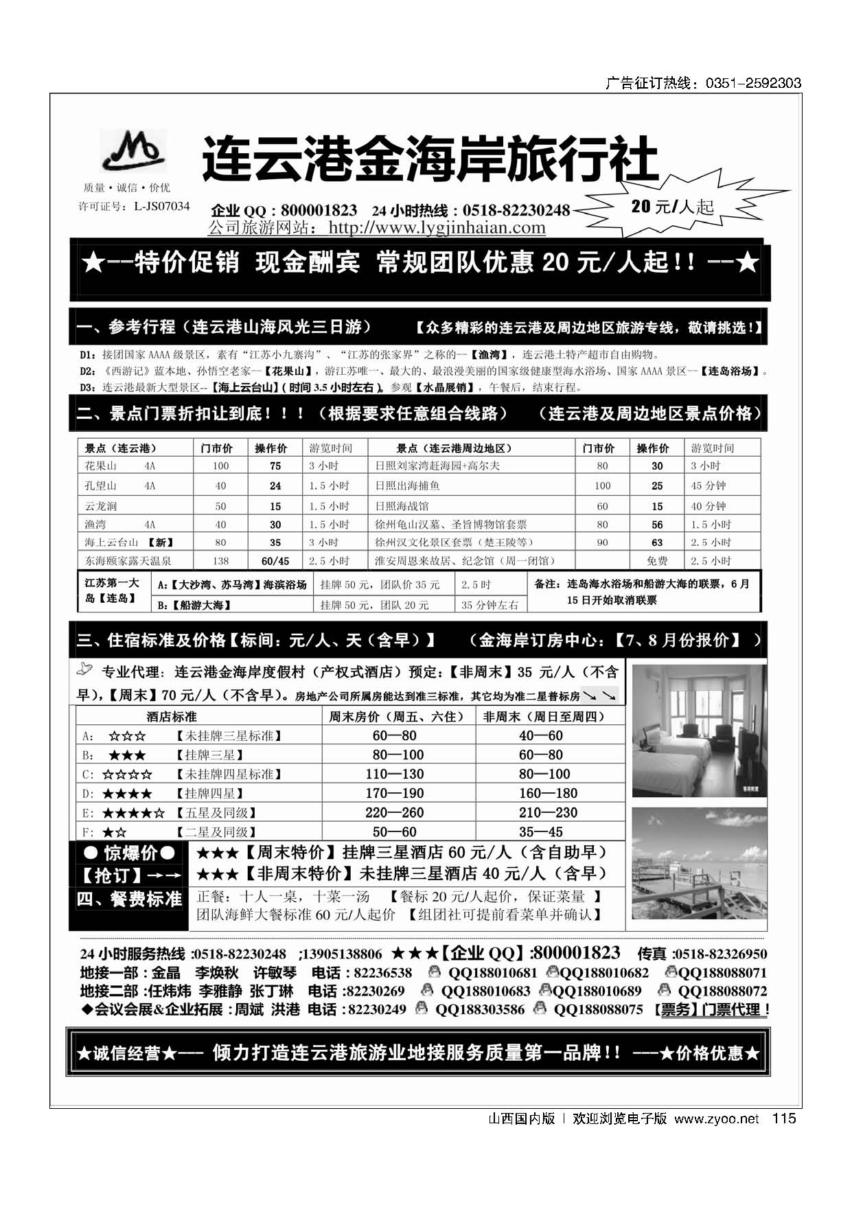 115 ●●●连云港金海岸旅行社-★-连云港、日照专业地接！★