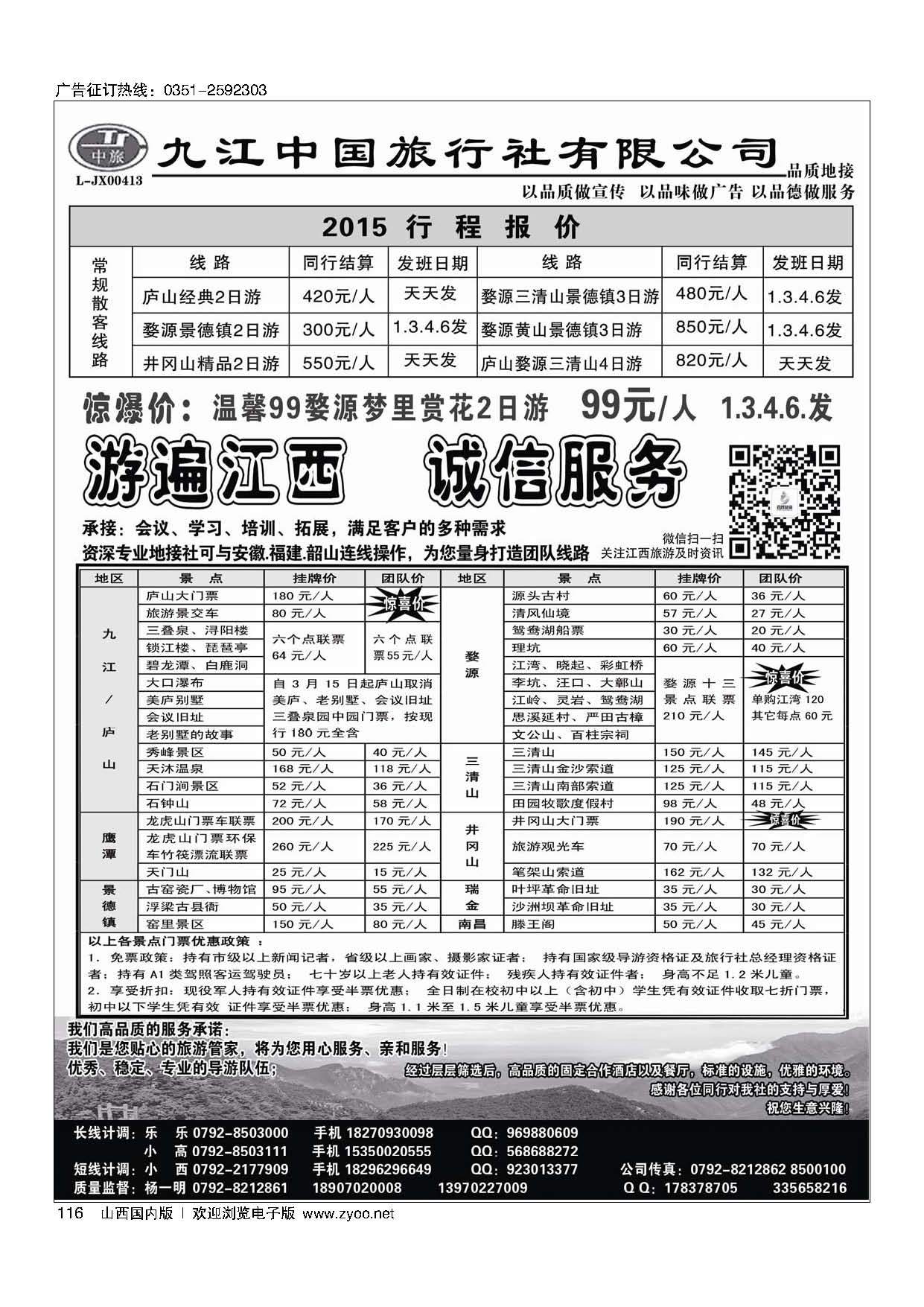116 江西九江中国旅行社