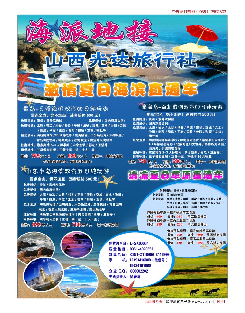 彩51 海派地接