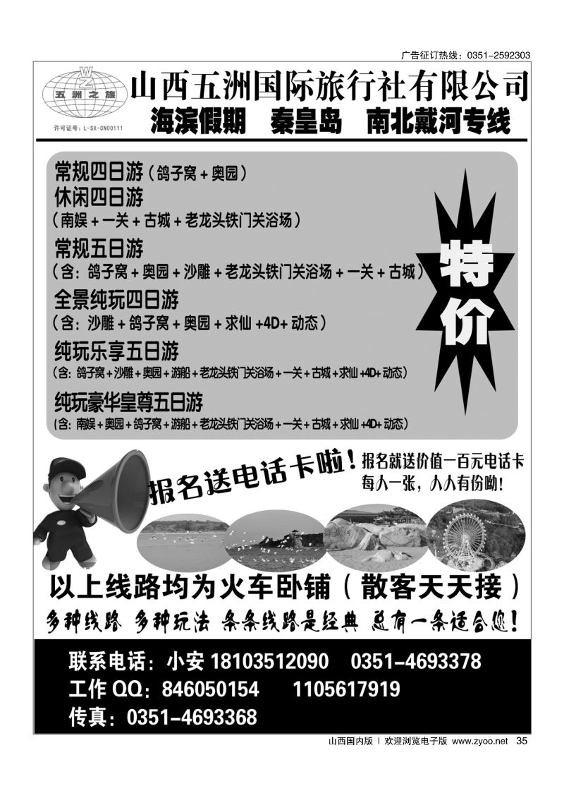 35 海滨假期——秦皇岛、南北戴河专线