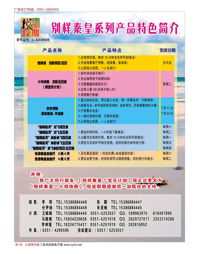 彩48 秦皇岛专线-悦途假期