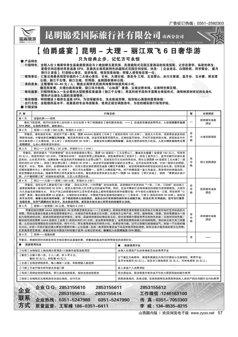 57 爱上云南--云南专线