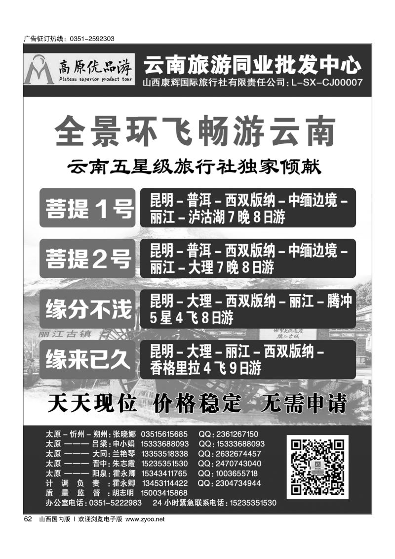 62 山西康辉？云南旅游同业批发中心