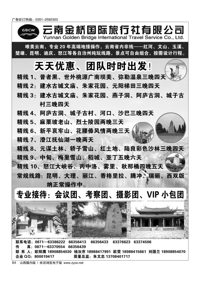 64 私人订制专家——云南金桥国际旅行社