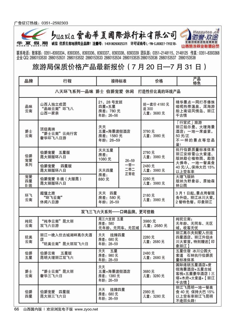 66 云南华夏山西分公司
