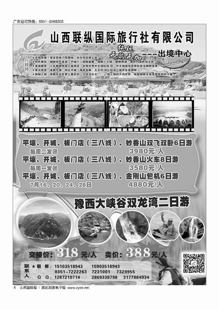 4 山西联纵国际旅行社有限公司--朝鲜专线