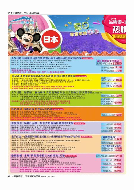 6 富士游