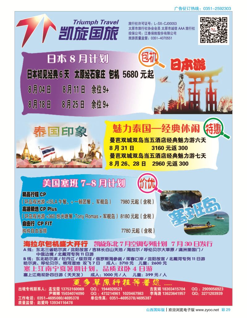 彩29 凯旋国旅