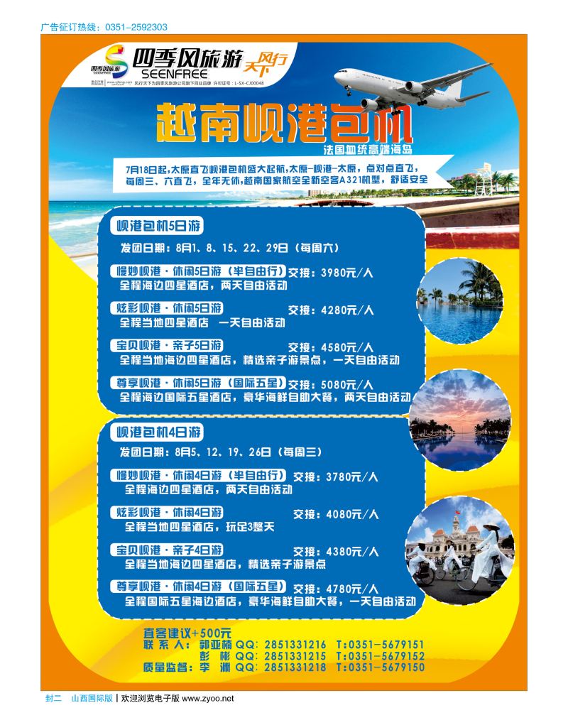 风行天下-山西太原四季风旅游有限公司
