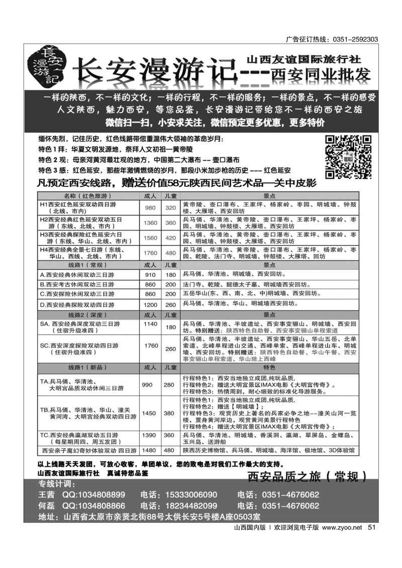 51 山西友谊长安漫游记西安专线