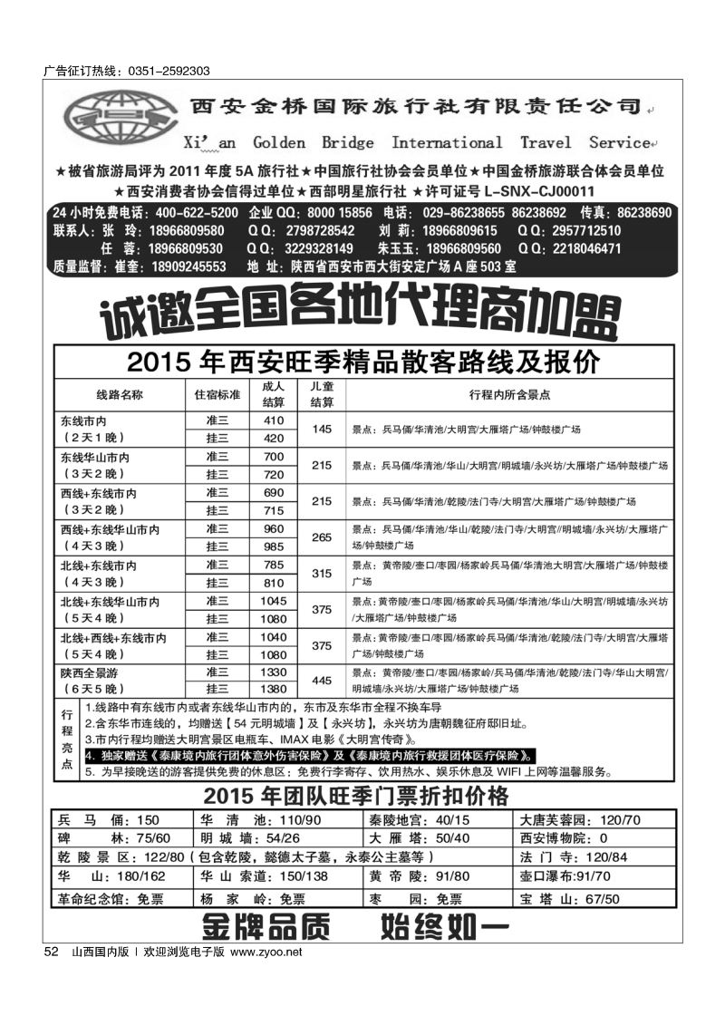 52 集散中心【一手地接】--西安金桥国旅