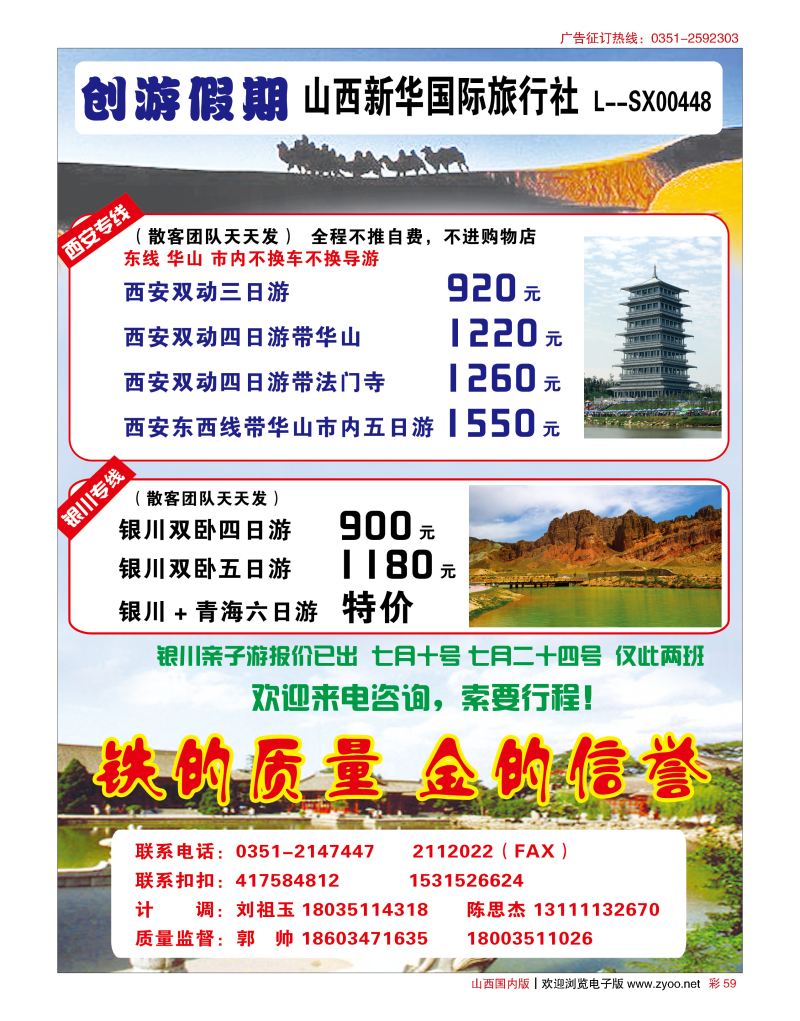 彩59 创游假期银川线路