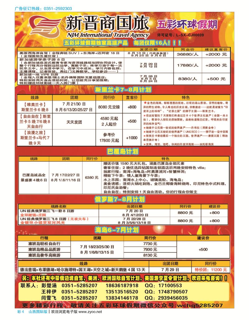 彩4 新晋商国旅