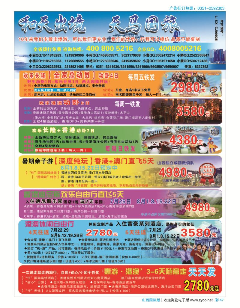 彩47 天马国旅--和天出境
