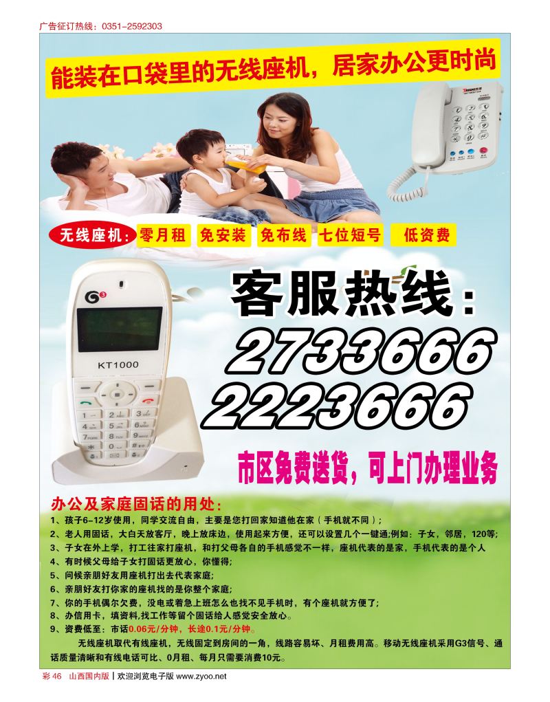 彩46 无线固话，解放“手短”
