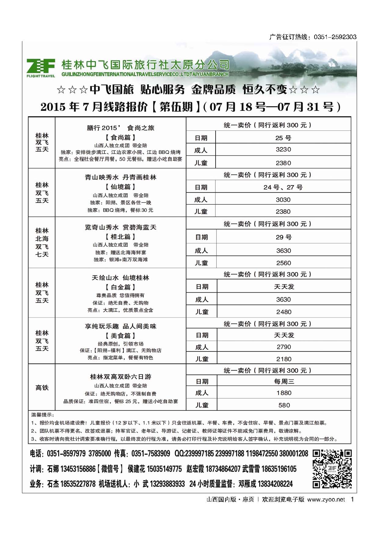 扉1 桂林中飞国际旅行社？太原分公司