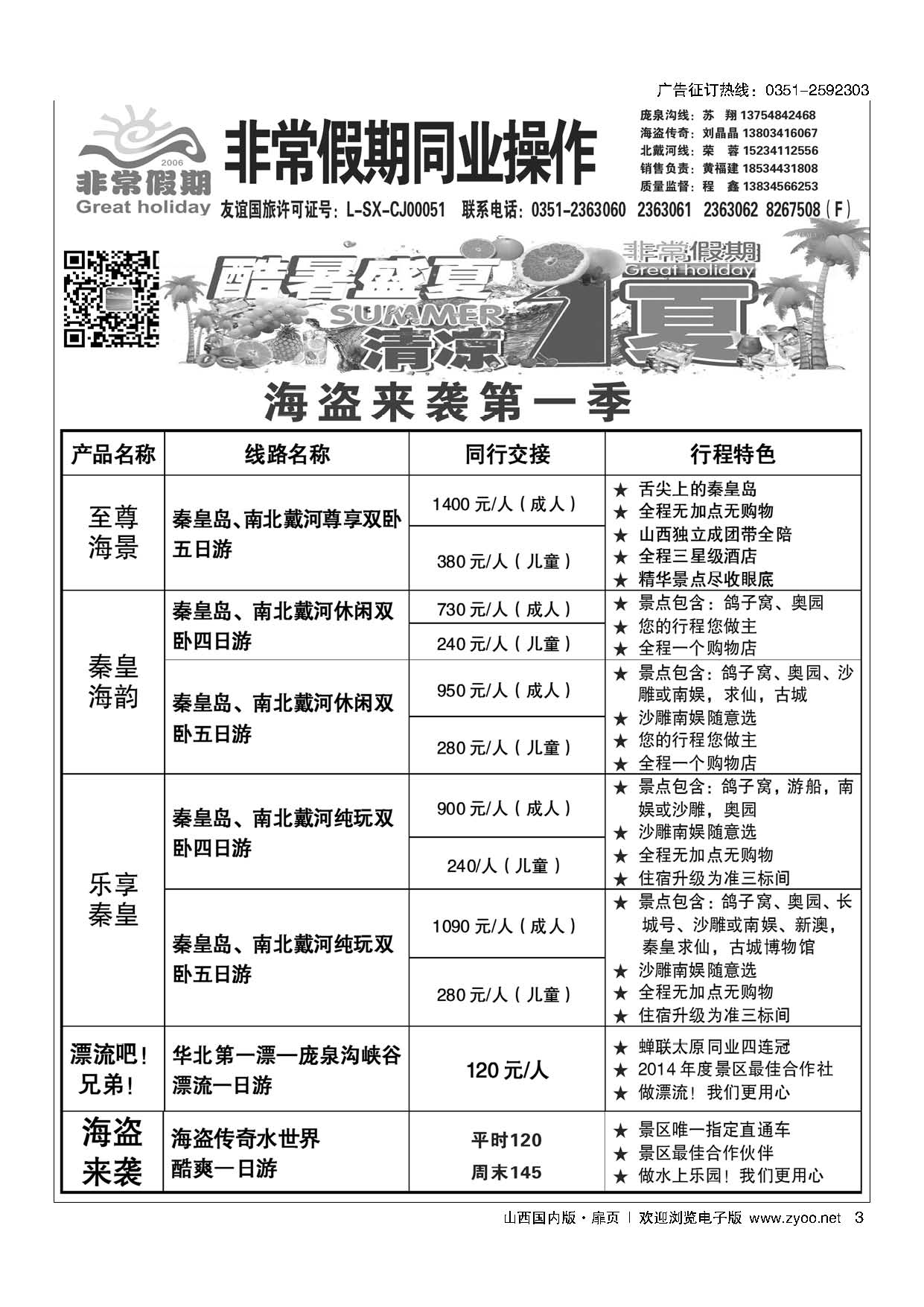 扉3 友谊国旅？非常假期