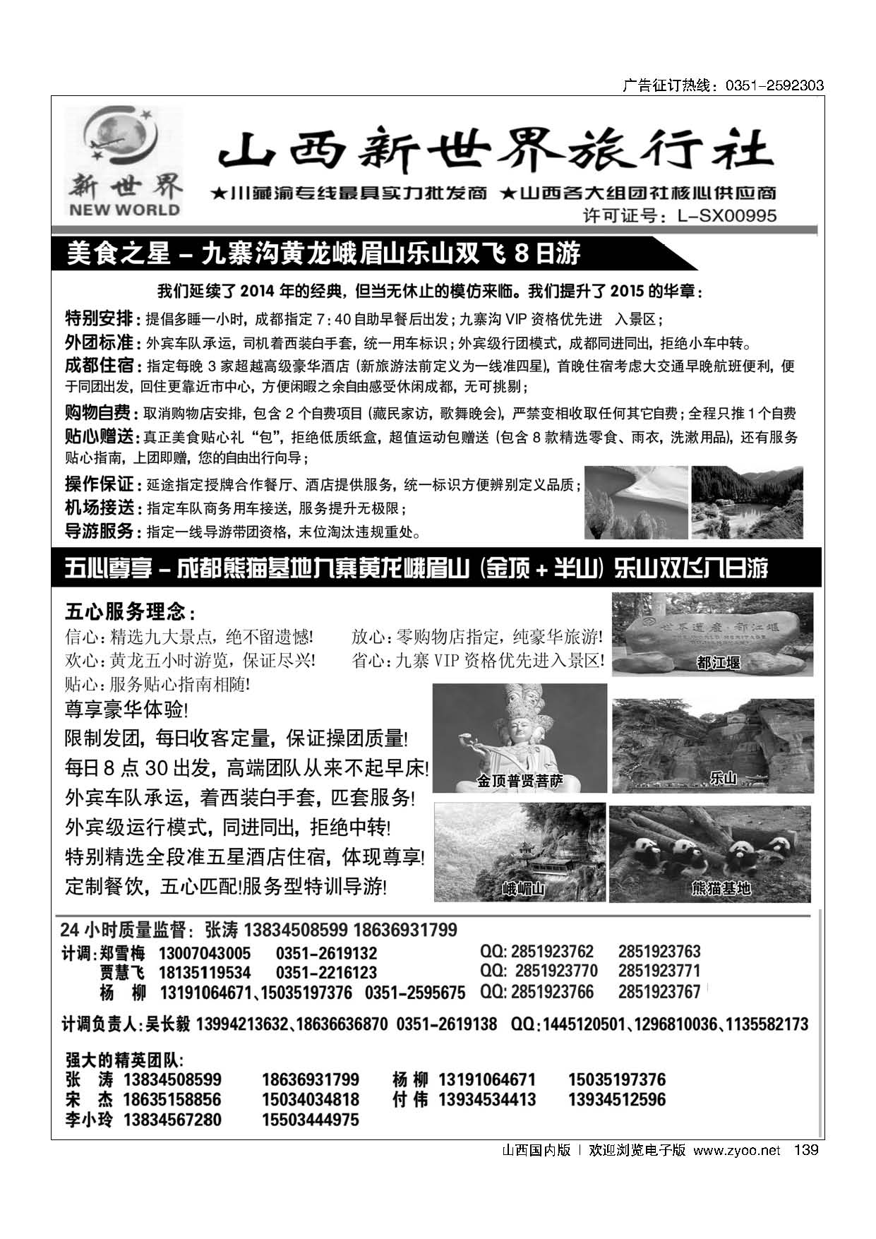139 山西新世界旅行社？九寨沟山西独立成团带全陪